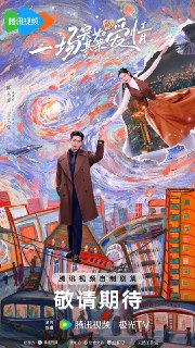 名称：突然的喜欢（2026）4K 更新至19集描述：当2025年的情感主播进入到一本古早言情小说中，遇到了1999年的白切黑霸总，套路与反套路的终极对决，最终谁能胜出？为了回到熟悉的现实世界，情感主播林欢儿开启了一系列攻略霸总高海明的操作，却聪明反被聪明误，当她用尽全力通关，必须离开书中世界时，却发现自己早已深陷其中，不舍离开。从“欲走还留”到“欲留还走”，故事的最后，有情人能否终成眷属……阿里：https://www.alipan.com/s/UKXfY8ET1TU📁 大小：21.7GB🏷 标签：#剧情 