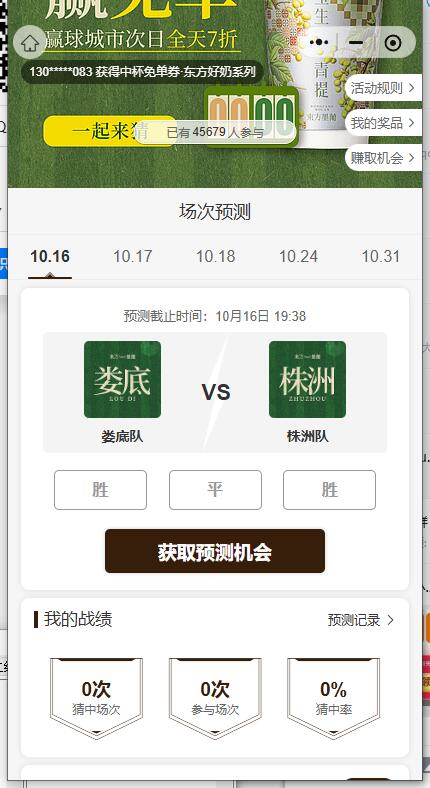 符合看看 湖南地区东方墨兰截31日，每天猜对2场球赛可兔费领一张兔単券 能多🉐#小程序