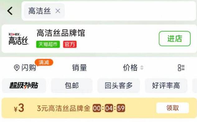 速度❗高洁丝安睡裤bug-淘宝-首页-天猫超市搜