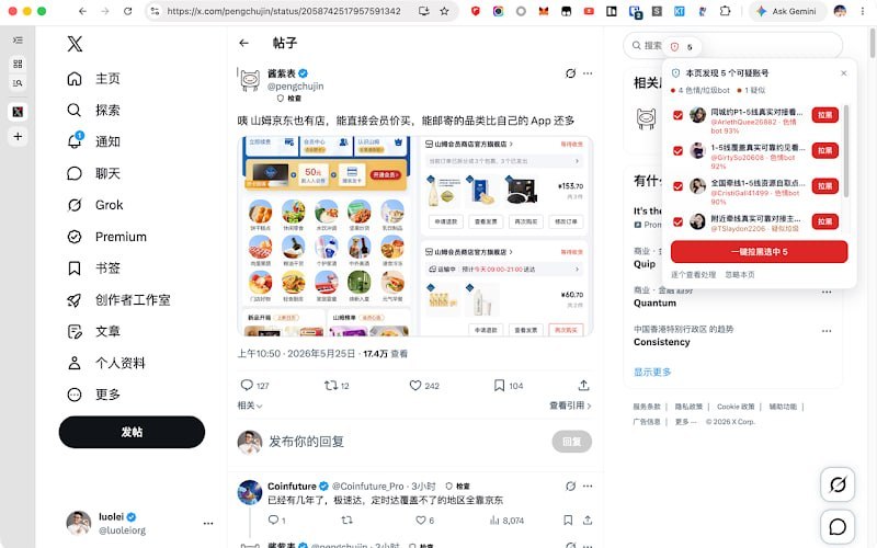 #X #Twitter #插件 MXGA X 评论区垃圾信息过滤插件，主要用于屏蔽评论区刷屏色情 Bot，基于分布式上报与 AI 识别可疑账号实现，可在确认后调用 X 原生屏蔽功能一键拉黑，支持公开黑白名单，不额外收集用户信息，免费开源