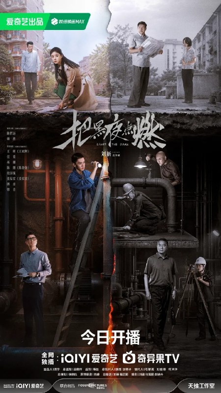 名称：把黑夜点燃 (2026) 4K 更新EP06
