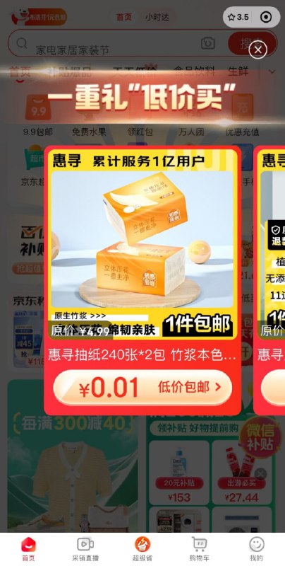 wx搜索“京东购物”自动弹多款惠寻0.01包邮wx搜索“京东购物”自动弹多款惠寻0.01包邮