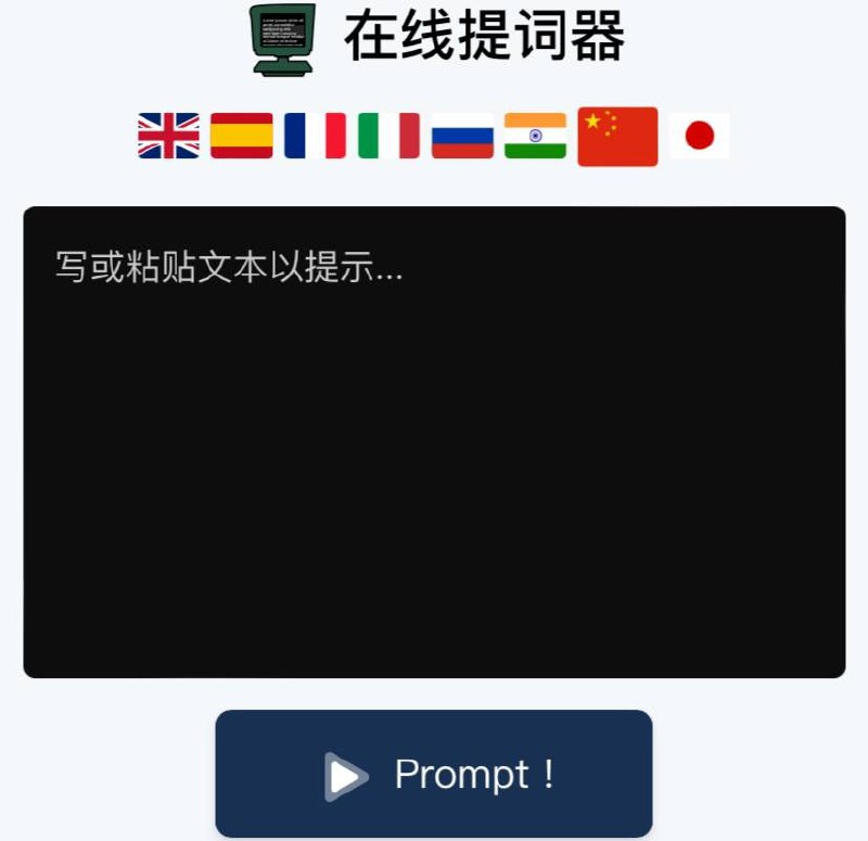 #奇淫技巧 | 在线提词器