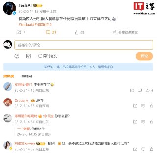 特斯拉宣称旗下人形机器人将能在任何宜居星球上独立建立文明特斯拉官方账号表示，其人形机器人具备在任何宜居星球上独立建立文明的能力。此前，特斯拉已宣布第三代人形机器人将于2026年亮相，预计年产百万台，该机器人可通过观察人类行为学习新技能。去年7月，特斯拉首家“超级充电餐厅”开启试营业，人形机器人“擎天柱”已上岗售卖爆米花，餐厅内同时配备Cybercab无人驾驶出租车。相关报道显示，特斯拉人形机器人具备通过观察人类行为学习新技能的能力，且预计年产量将达到百万台。IT之家🏷 #特斯拉 #人形机器人 #自动驾驶📢 