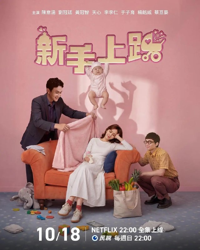 名称：新手上路 (2026) 【更新至06集全】【1080p】【国语中字】【台剧】