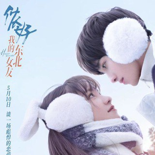 Hello My Girl Chinese Drama Telegram Group Link