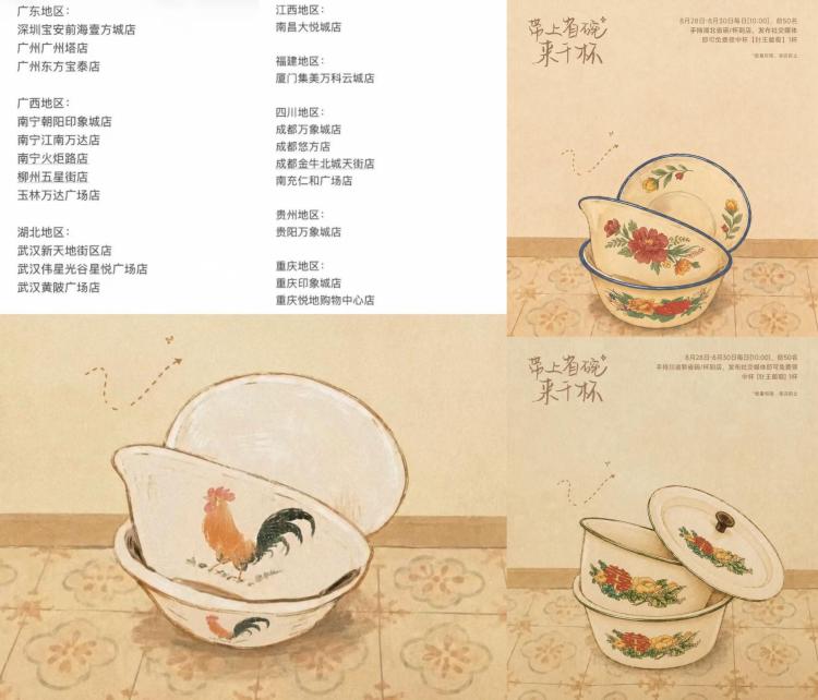8.28‑30日 每天⏰10点部分地区 茉莉奶白前50名到店携带当地省碗窽式看图完成打咔 可得中杯针王葡萄PS
