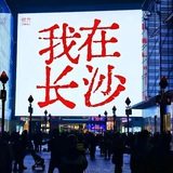 长沙各区95-98+外