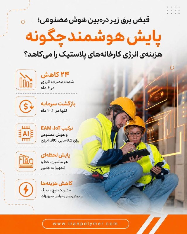 گروه رسانه ای بسپار/ ایران پلیمر: رسانه پست