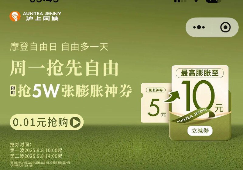 10点 14点 沪上阿姨vx小程序抢各2.5万张膨胀奍口令