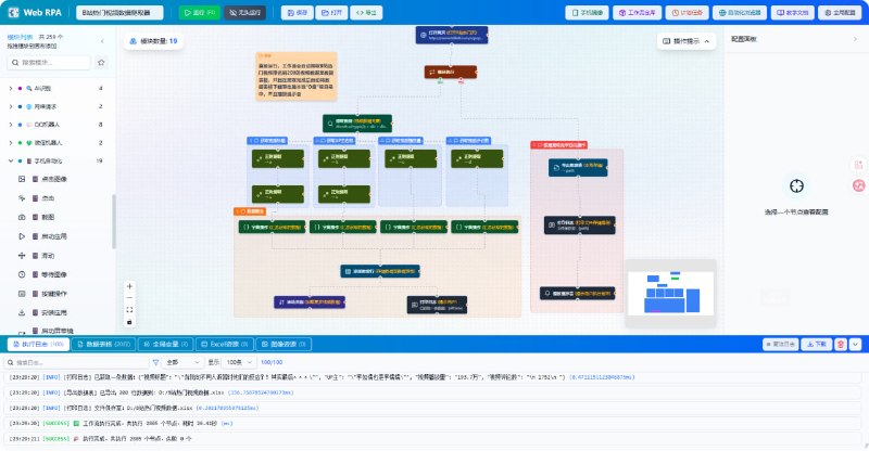 🆔  软件名称：WebRPA⭐️  软件功能：机器人流程自动化➡️  支持平台：#Windows #Android📁  软件简介：一款功能强大的网页机器人流程自动化工具，通过可视化的拖拽模块方式，快速构建自动化工作流