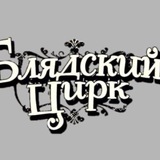 Долбоебы вирта