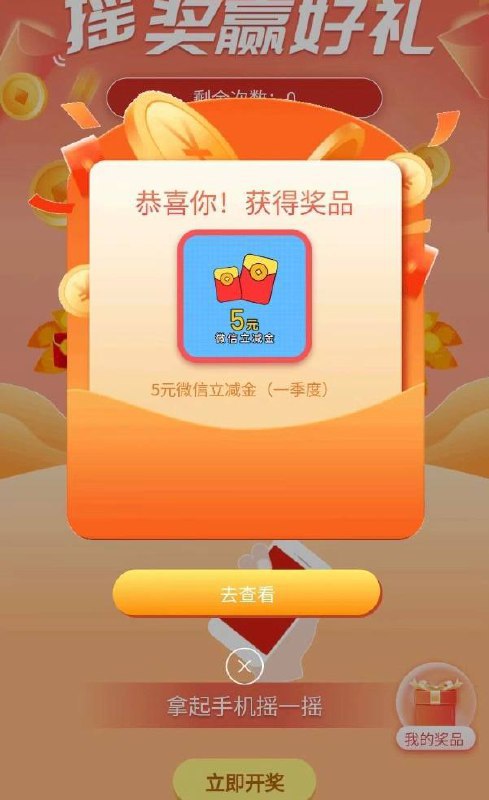 【交行北分】微信立减金，小水5元～领取地址