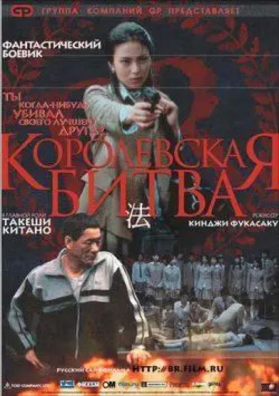 大逃杀（2000）
