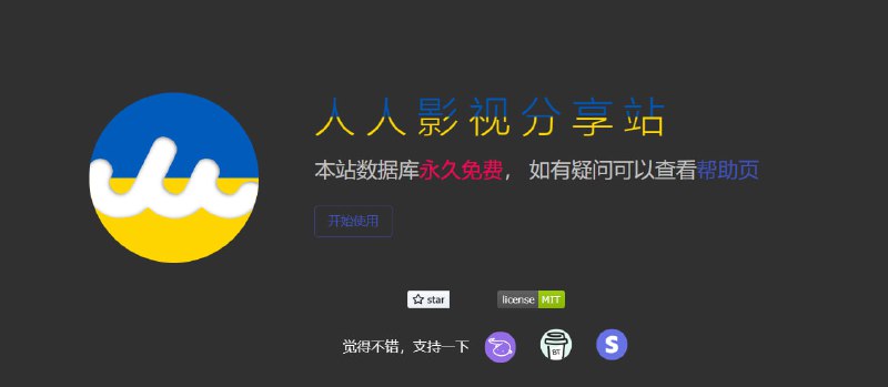 🎈 #资源 |  人人影视分享站🎯  简介