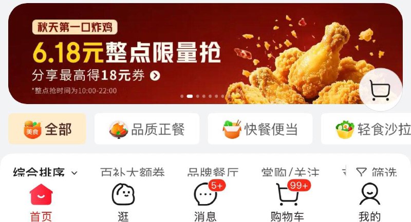京东秒送首页如图横幅8.5-8.7每天10