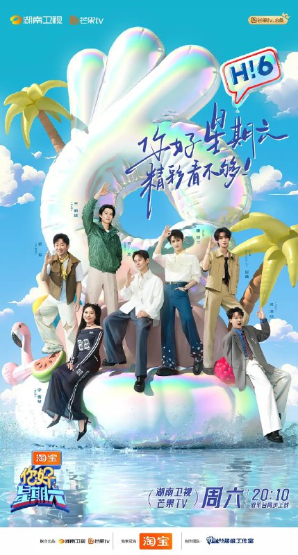 你好，星期六