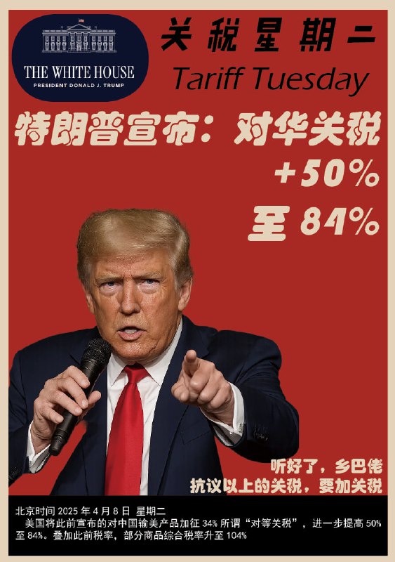 白宫: 特朗普疯狂一周 ❌你根本不知道疯川集团有多可怕 ✔️