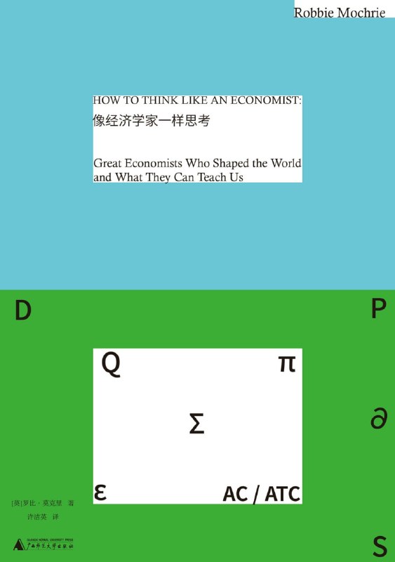 名称：《像经济学家一样思考》（azw3+epub+mobi+pdf)