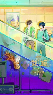 名称：龙族 第二季(2025) 4K 更新至12集描述：衰仔高三生路明非，突然收到了一封来自卡塞尔学院的邀请信，这一件天上掉馅饼的大好事砸得他有一些不知所措，经历了一系列事件后，路明非决定面对未知，加入卡塞尔，谁知竟被告知，卡塞尔的学习之旅是为了——屠龙。学院“自由一日”和“3E”考试等等不同寻常的事件让他不得不相信自己真的加入了一个目标是屠龙的神秘组织，随后去往青铜城的行动也让他直面了自己已然到来的、不平凡且残酷的人生……链接：https://www.alipan.com/s/rH6MnYpz9HZ📁 大