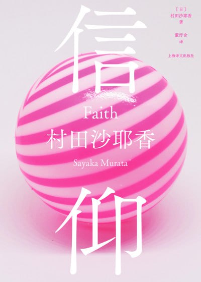 信仰（epub）