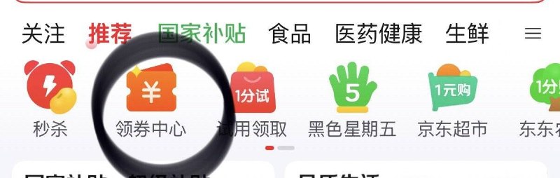 京东2-1全品 成团都有JD-首页-领奍中心下拉