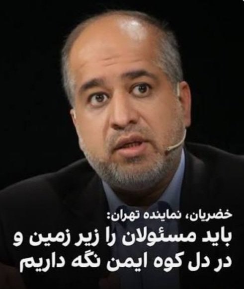 چه باید کرد؟: 🔴خضریان نماینده پایداری:نیاز داریم با ساختن شهرهای حکمرانی در هر استان مدیران و مسئولان کشور را در زیرزمین و در دل کوه ا