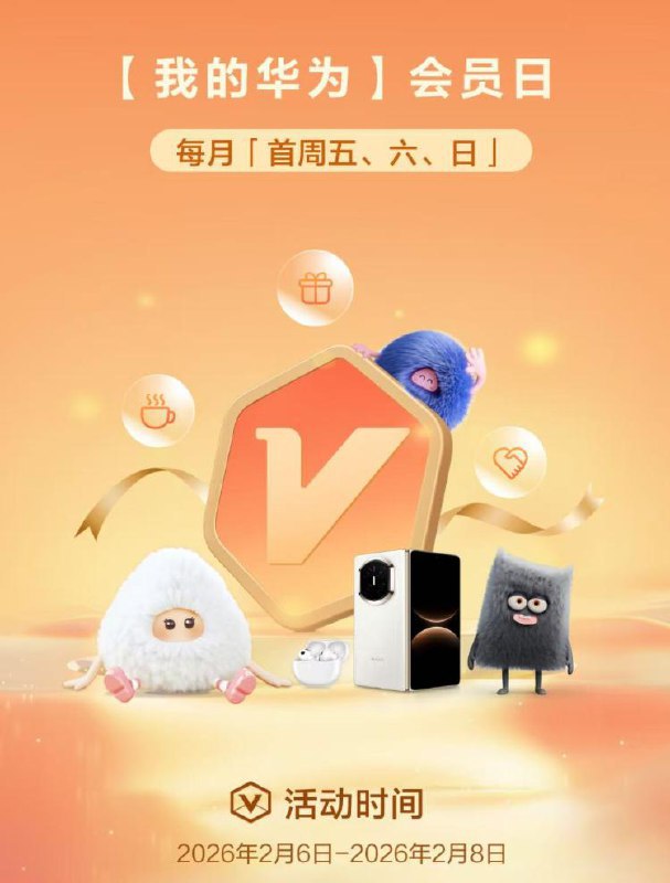 V打开 华为会员日 先报名预约 2.6-8日到店有兔费咖啡 贴膜+打印照片打咔还能抽充电宝 手表等mp