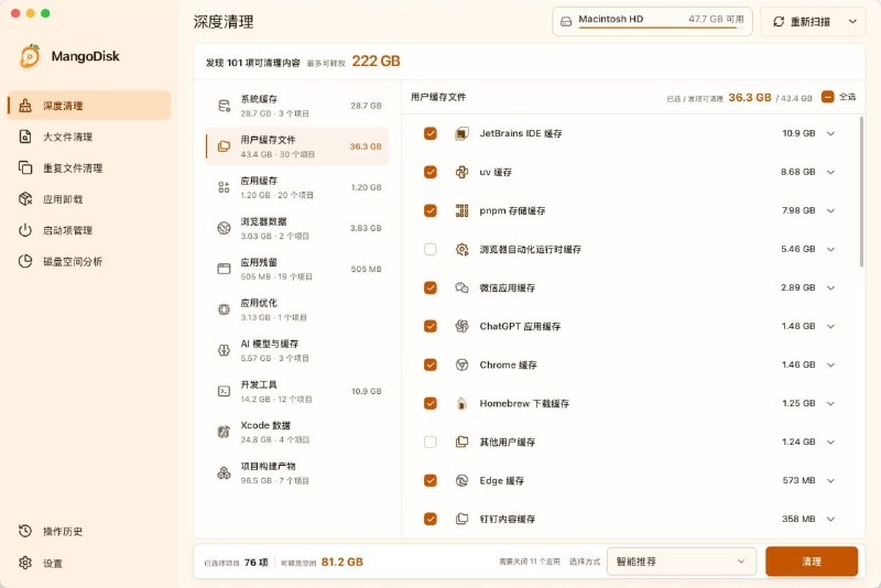 #清理 #开源 MangoDisk 磁盘清理工具，支持深度清理、大文件清理、重复文件清理、应用卸载与残留清理、启动项管理和磁盘空间分析，并按类型、大小和位置查看扫描结果，清理前会显示文件名称、位置、大小和风险提示，确认后才会删除，扫描和分析均在本地完成，不会上传文件或扫描结果，免费开源，适用于 macOS 和 Windows 系统