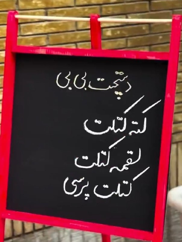 Vanda1 🔥: 🔴یه نفر تو تهران یه رستوران زده به اسم بی‌بی و تو‌ منوش فقط کتلت سرو‌ میکنه:) همین باعث شده تو فضای مجازی مورد توجه قرار