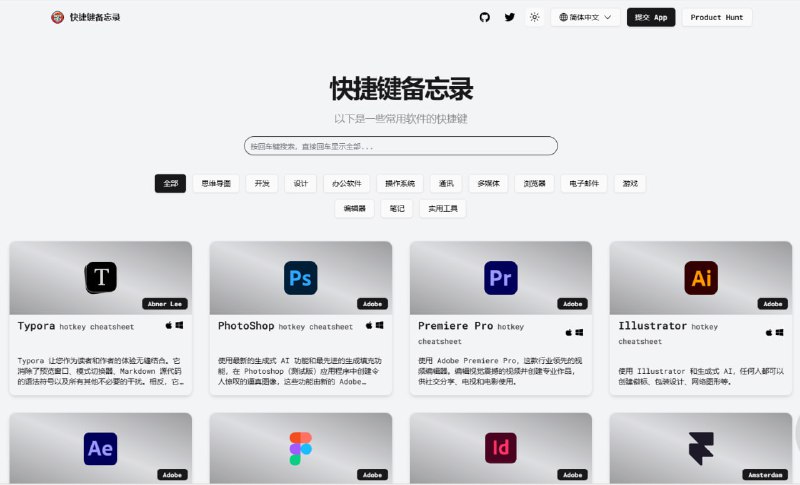 #效率工具快捷键备忘录收集整理了各种工具软件的快捷键方式，一目了然，提高效率