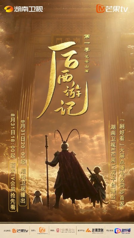 名称：后西游记 第一季 (2026) 4K/1080P 更新EP10