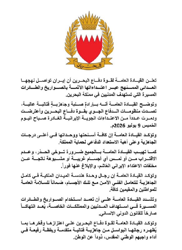 ️🇧🇭🇮🇷 כוחות ההגנה של בחריין אומרים שמערכות ההגנה האוויריות שלו יירטו והשמידו כמה התקפות טילים ומזל"טים…