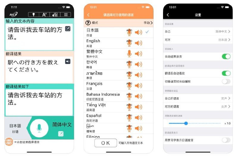 🖥 VoiceTra - 支持 30+ 语言语音翻译工具▎软件平台