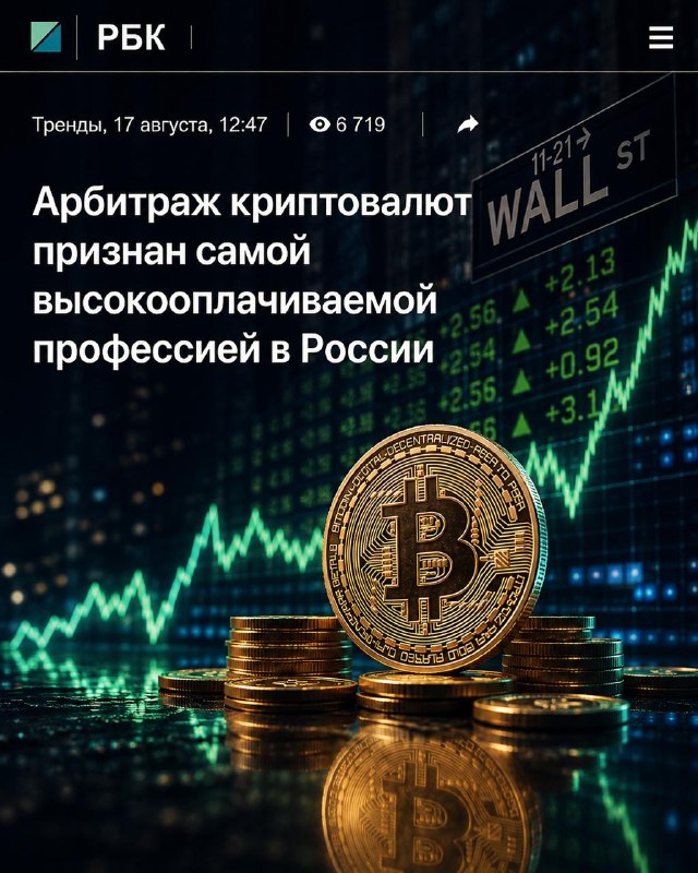🔴В 2026 году наши граждане уже заработали более 10 миллиардов рублей на Арбитраж