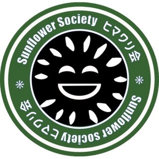 Sunflower Society ヒマワリ会 Telegram channel profile photo