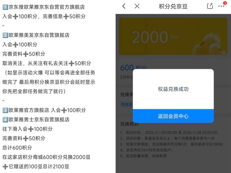 京豆欧莱雅 兌2100豆目前补库存了 感兴趣看看