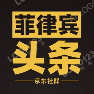 菲律宾新闻 Telegram channel profile photo