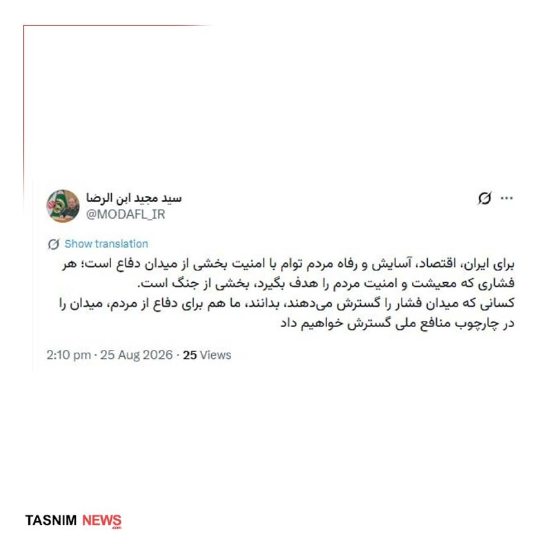 اخبار خاص: سردار ابن‌الرضا: هر فشاری که معیشت و امنيت مردم را هدف بگیرد، بخشی از جنگ استسرپرست وزارت دفاع و پشتیبانی نیروهای مسلح:🔹