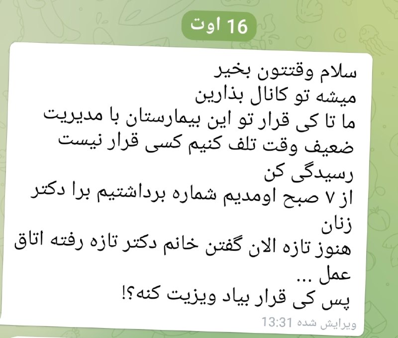سئحراما | sehrama: گلایه از نامشخص بودن برنامهی پزشک زنان در بیمارستان امام #شما_گفتهاید! سئحراما در بله | روبیکا | اینستاگرام | تلگرام:@