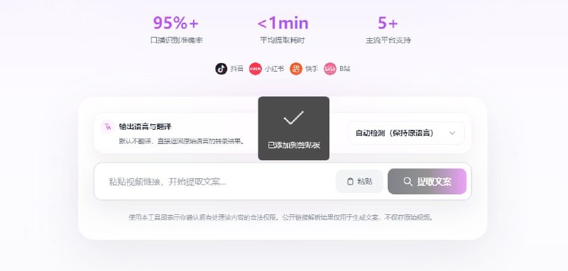 #解析 #提取 DouSnap 抖虫 视频转文字工具，支持抖音、小红书、快手、B站、TikTok、YouTube 等平台的视频内容解析，可一键提取视频标题、描述、封面及 AI 识别的语音字幕，并支持 AI 总结、爆款开头改写、脚本重写等功能，适合内容创作、素材整理和视频分析，免费使用，无需注册