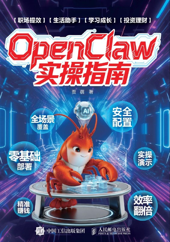 名称：《OpenClaw实操指南》（azw3+epub+mobi+pdf)