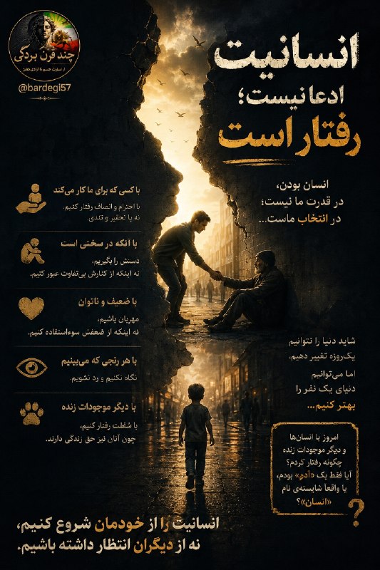 چند قرن بردگی: انسان بودن فقط به شکل و نام نیست...انسان بودن، تنها نفس کشیدن، کار کردن، ساختن و زنده ماندن نیست.انسانیت را باید در رفتا