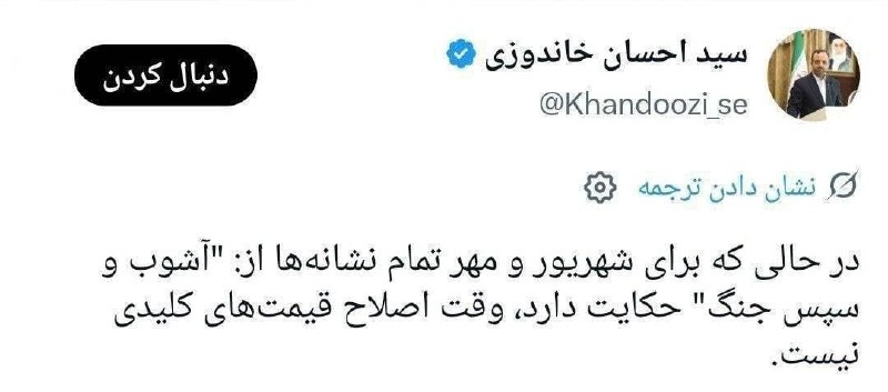 چند قرن بردگی: خاندوزی، وزیر اقتصاد رئیسی:«تمام نشانه‌ها از آشوب و جنگ در شهریور و مهر حکایت دارد.»⚡️@bardegi57
