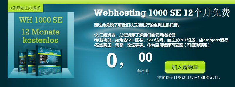 免费一年虚拟主机，送.de域名1枚