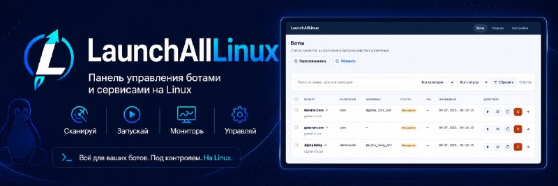 🍭 #运维工具 #Python管理 #TelegramBot🏵 LaunchAllLinux - 本地多进程机器人管理面板🍥 简介