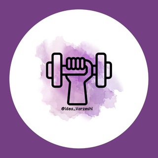 Telegram profile photo for ‹ ایده‌ ورزشی . .🤸🏻‍♀️