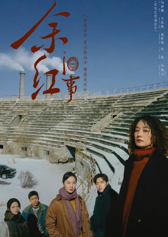 名称：余红旧事 (2026)马伊琍 / 王佳佳 / 张哲华 更新至9集