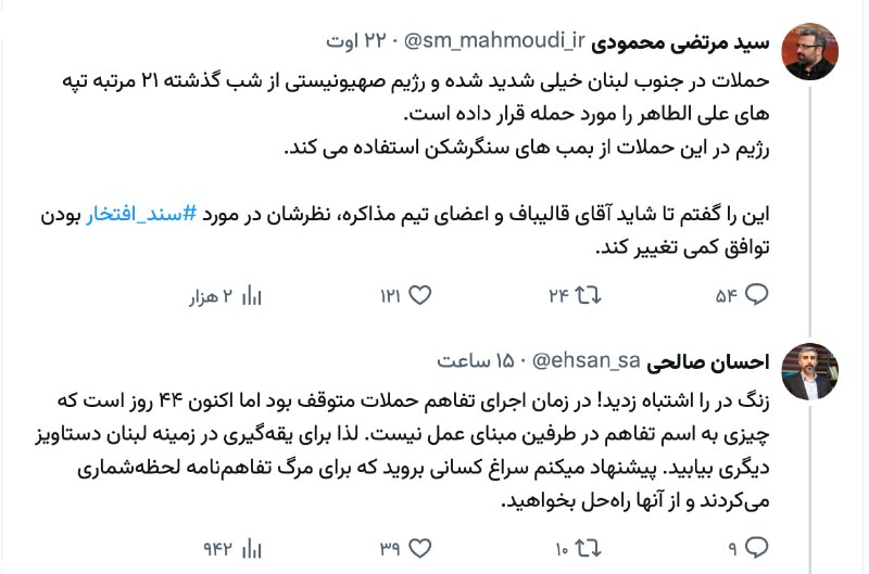 برای ایران: پاسخ جالب، احسان صالحی، از فعالان سیاسی اصولگرا به یکی از نمایندگان مجلس نزدیک به سعید جلیلی که وقایع لبنان را تقصیر تفا