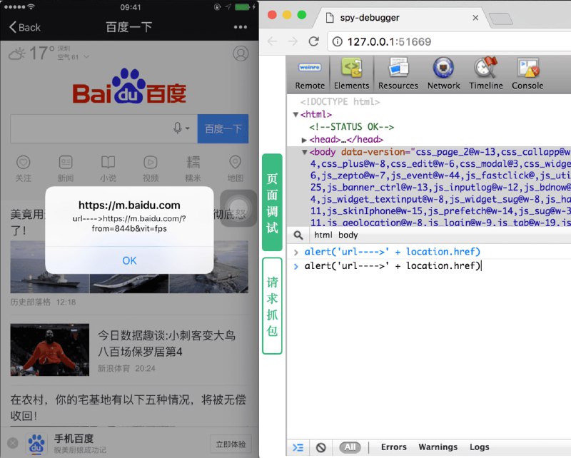 🗣  赚钱项目  |  助力我们  👈🏵  #程序 |  spy-debugger - 一站式页面调试抓包工具🍥 简介